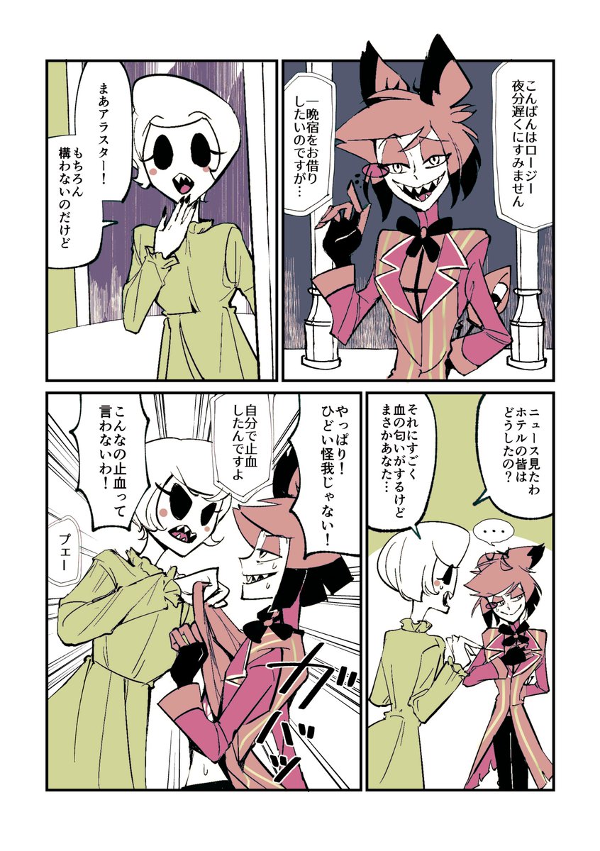 8話妄想の📻と🌹 #radiorose 