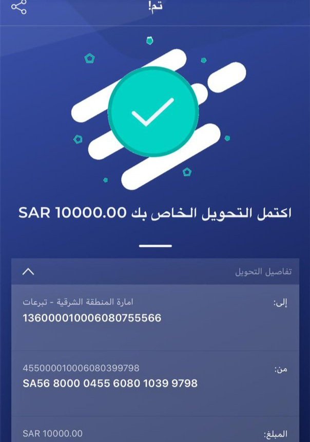 تم التحويل بنجاح✅ حـ.ـوالـ.ـة صادرة لقد تمت الإشارة إليك من قبل مكتب الأمير الوليد بن طلال وتم اختيارك من ضمن المستفيدين احد المستفيد تم مساعدتك بمبـلغ100،000,00الف وتحت التغريدة لباقي المتابعين ريتويت🔃 تابعني @AlkhasSrf تغريدة ب تم ارسل اسمك ورقم جوالك خاص