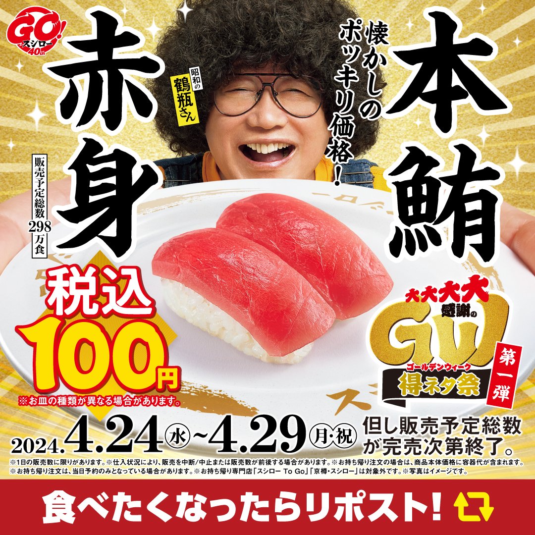 akindosushiroco's tweet photo. 🍣🍣🍣
🍣予告🍣
🍣🍣🍣

📣明日4/24(水)から❗❗❗❗❗

🉐 『本鮪赤身』 が 税込１００円 🉐

よく考えたら...

税抜9⃣1⃣円やてっ❓❗ やっすぅ❗❗❗❗❗❗❗❗❗❗

#大大大大感謝のGW得ネタ祭第一弾 乞うご期待っ❗❗❗❗❗ https://t.co/6fh63o1Xmy