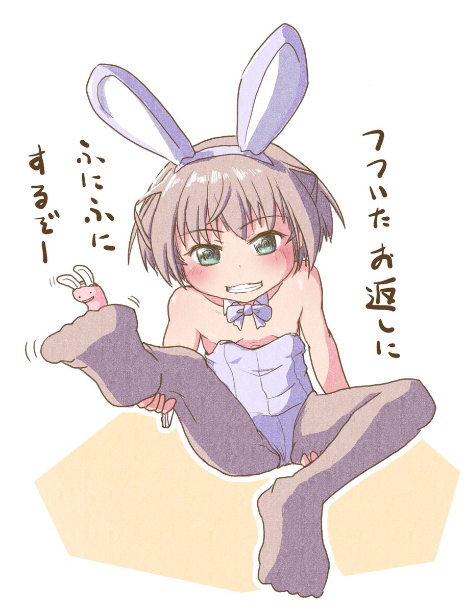#これを見た人はバニーガールをTLに放流しよう 
…今回は4枚目に持ってくるネタ絵が見つからなかった('・ω・`;) 