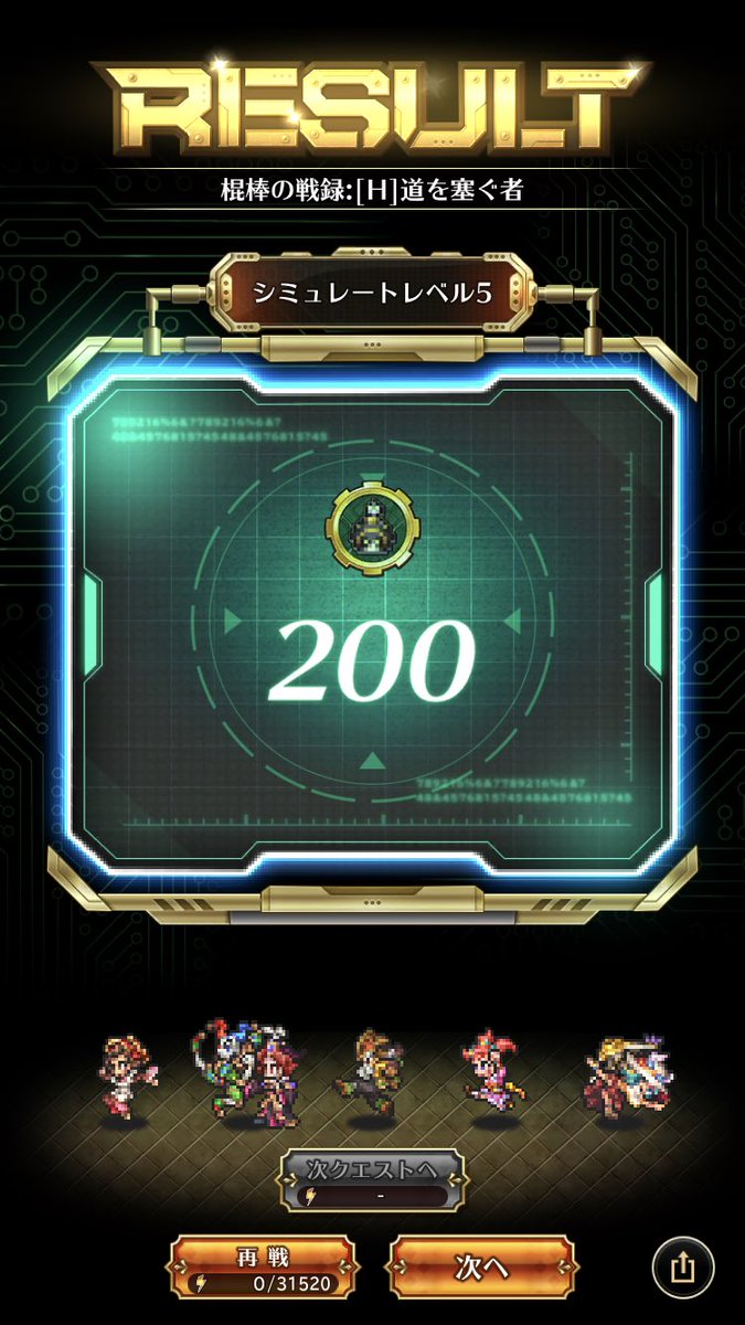 toshib_o's tweet image. #ロマサガRS 
#道塞
#棍棒
道塞、棍棒Level5、11ターンクリア
気づいたら棍棒も強くなったもんじゃわ
おたまもボクオーンもウィルもタチアナもオルレットも全員がMVPよ
因みに斧はLevel3で全く歯が立たなかったのでスルーしました