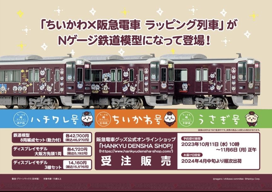 先日、阪急電車さんから限定生産のちいかわ号Nゲージが届きました😊 今からでは購入できませんので、とてもレアなお品かと思われます。 けど、想像してたより、 だいぶちっちゃい🤮