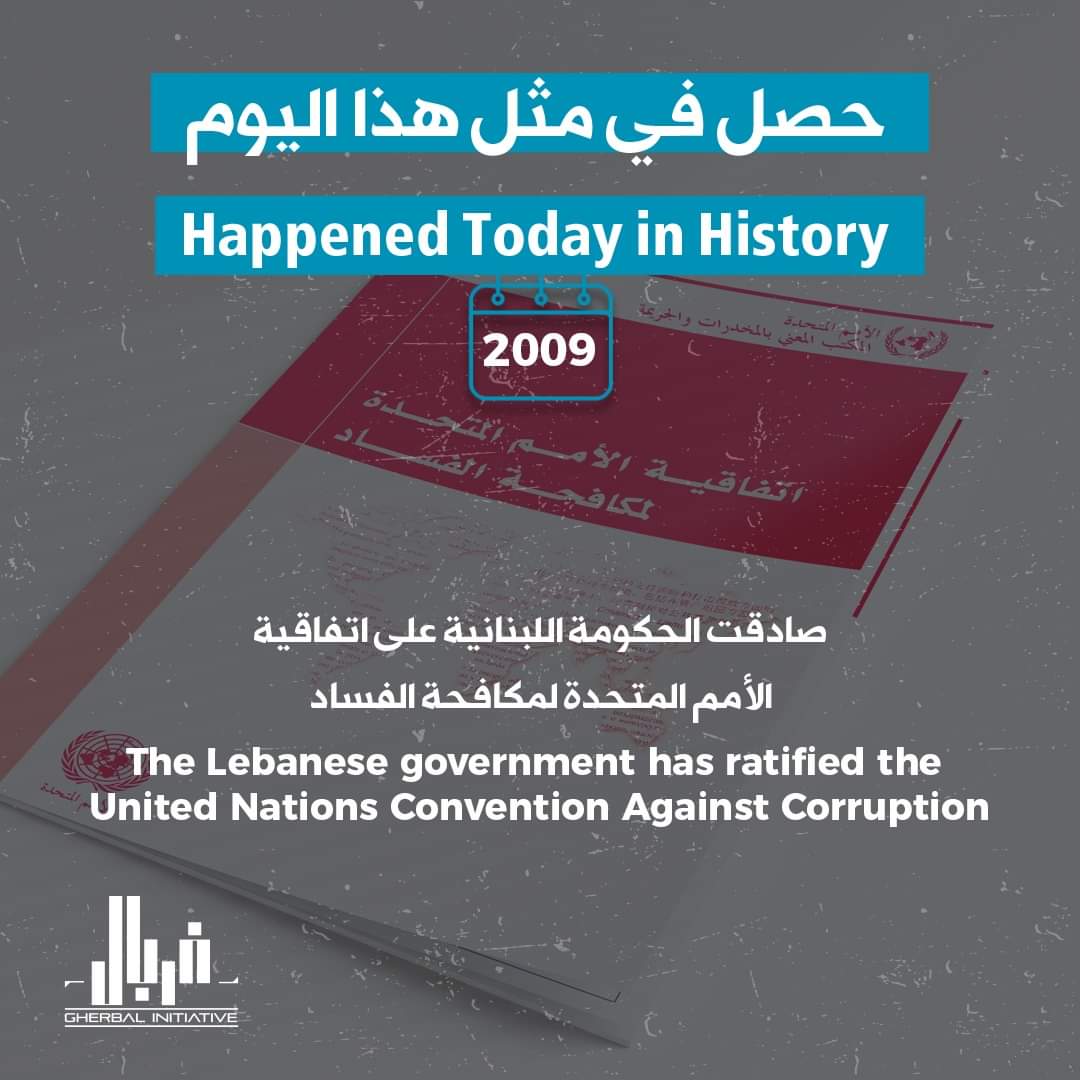 On this day in 2009, the Lebanese Government ratified the UNCAC adhering to the world's first and only legally-binding, anti-corruption instrument.
