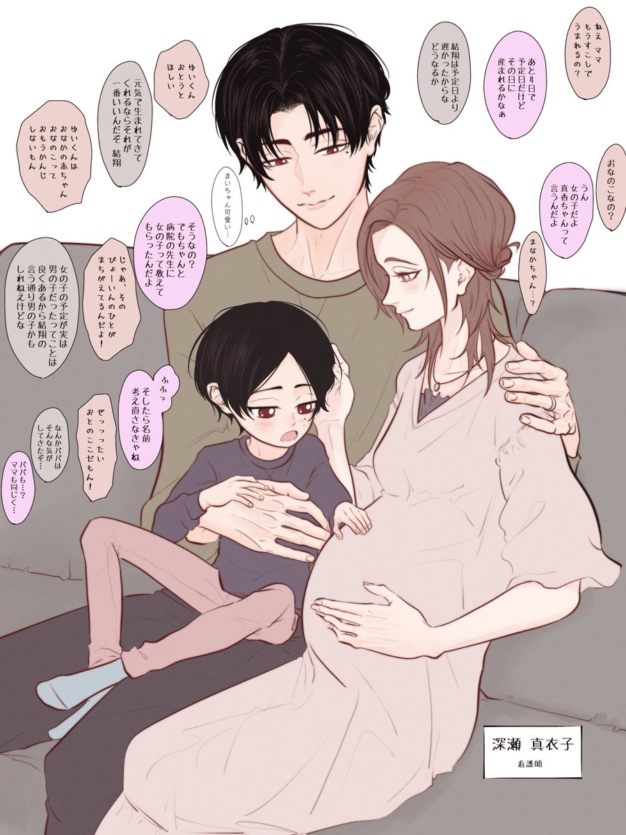 央志と真衣子と結翔💭

深瀬ファミリー 