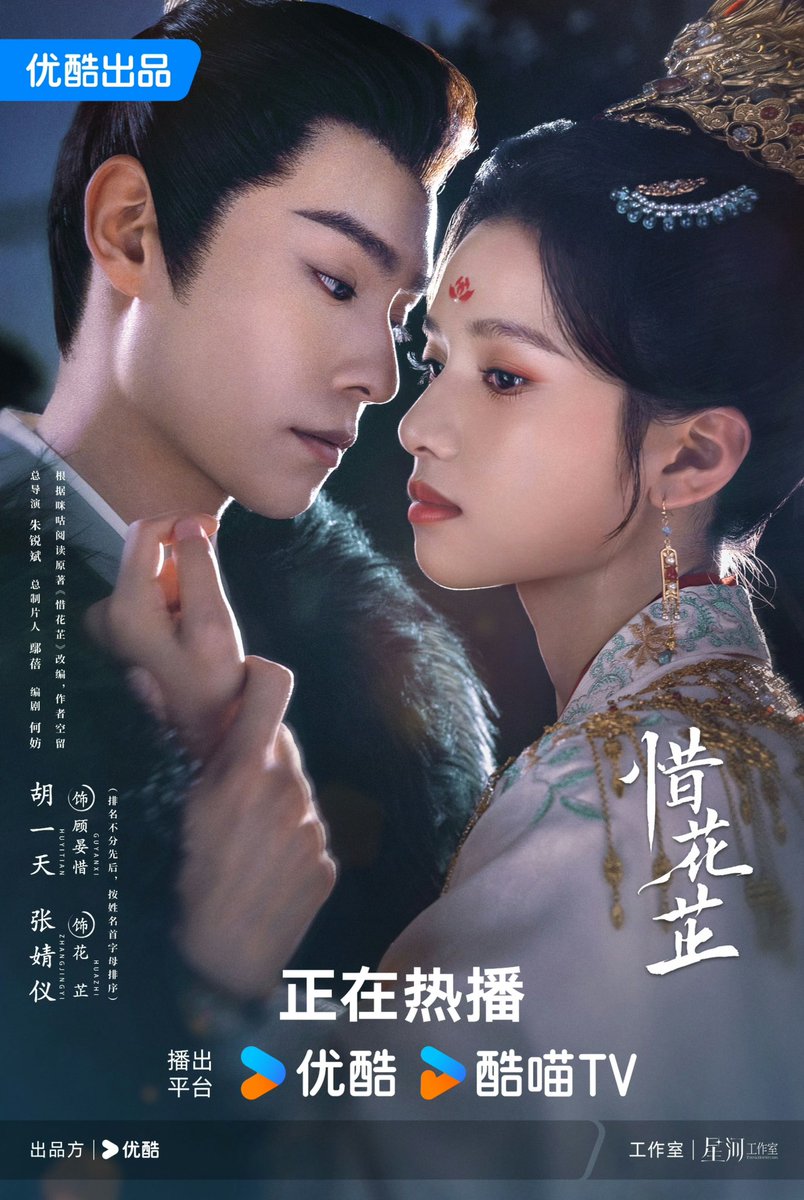 THE NEW POSTER?!!! 🤯🔥🔥🔥
#惜花芷 #blossomsinadversity #huyitian #zhangjingyi

from this                           to this