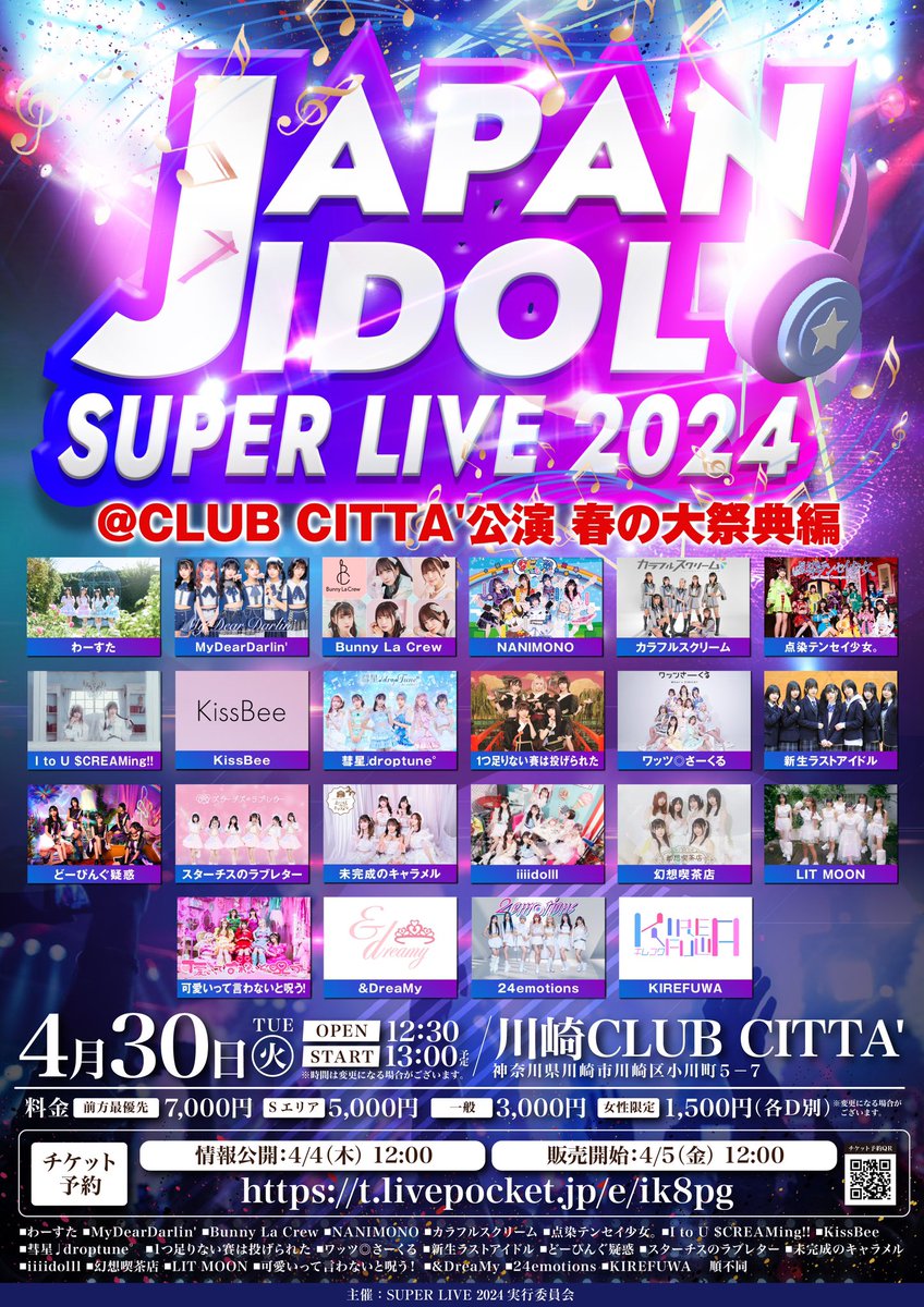 🎙LIVE情報🎙 4/30(火)🐰 『JAPAN IDOL SUPER LIVE 2024』 @ 川崎CLUB CITTA' ⏰OPEN12:30/START13:00予定 🎫前方¥7,000/Sエリア¥5,000 🎫一般¥3,000/女性¥1,500(各+1D別) ⬇詳細・申込 t.livepocket.jp/e/ik8pg 📣チケット販売中!! - #バニクル - 🎤19:50-20:10 📷21:10-22:10(A)