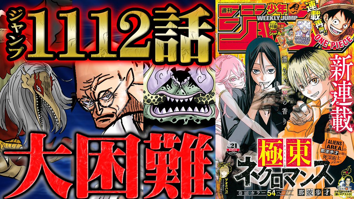 【🎙動画公開🎞】
五老星の猛攻により各局面で追い詰められていく！
こら以上の犠牲は避けたいところだが・・・
ベガパンクの発表も間も無くとなり緊迫感がさらに上昇！

動画はコチラ!!↓↓
youtu.be/R59TlqGRncU

#onepiece
#ワンピース
#AnotherBlue
#今週のワンピ