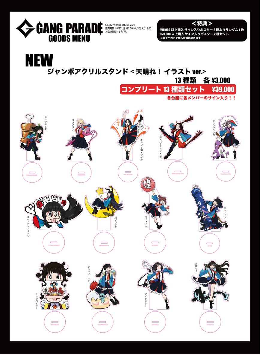 GANG PARADE official on X: GANG PARADE official on X: