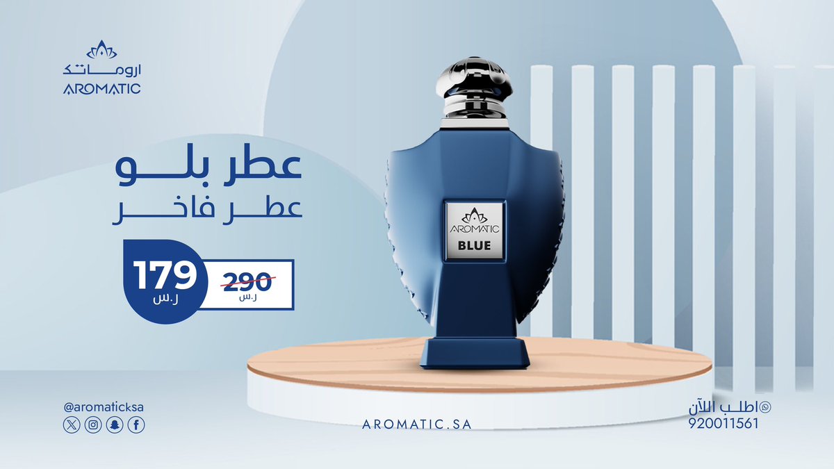 تناغم المكونات في عطر بلو من #اروماتك تكمّل جمالك وتزيدة جاذبية💙 aromatic.sa/products/Blue9…