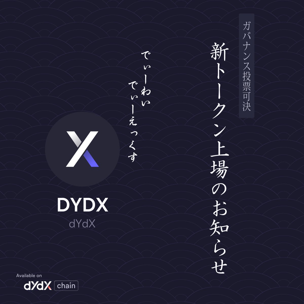 dYdX Japan Community 🇯🇵 tweet media