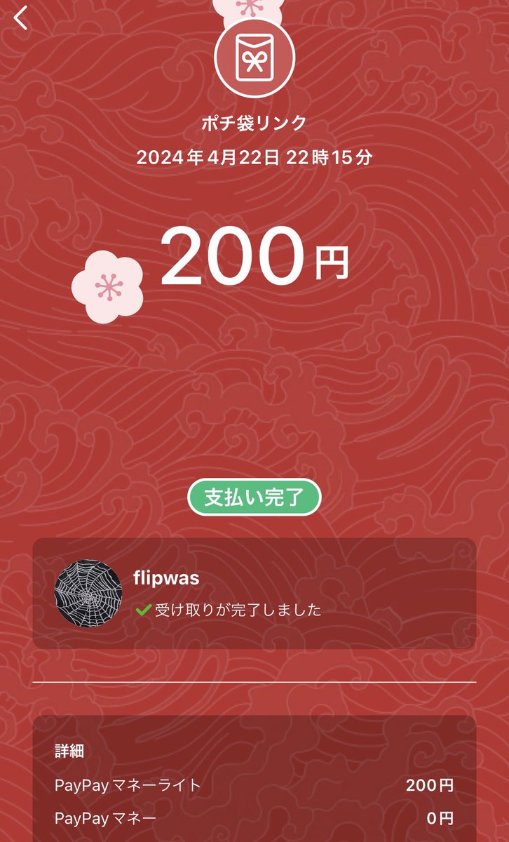 実績➡#しとしん

本垢 <a href="/84l46/">らんたーん</a>

『感想』
詐欺だと思ったけど詐欺じゃなくて安心して取引できますよ
pay