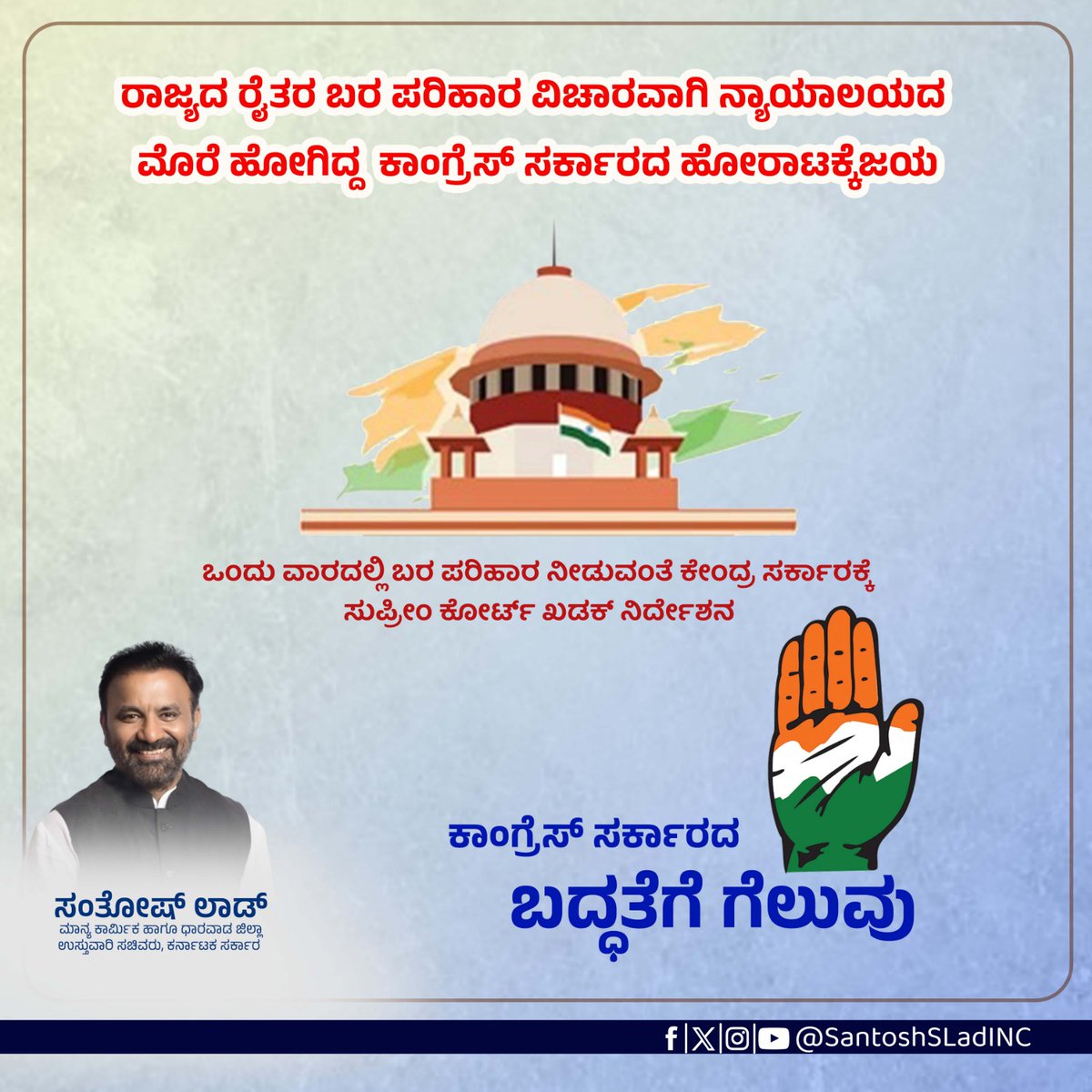 ಇದು ಕನ್ನಡಿಗರ ಸ್ವಾಭಿಮಾನಕ್ಕೆ ಸಂದ ಗೆಲುವು!

#DroughtReliefFund #DroughtInKarnataka