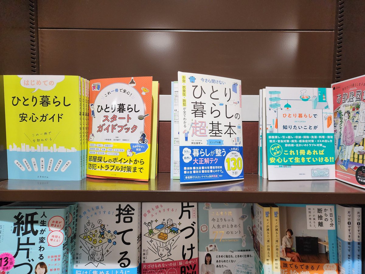 ยังไม่เคยสังเกตเห็นในร้านไทย แต่ในร้านญี่ปุ่นมีหนังสือคู่มือการอยู่คนเดียวหลายเล่มอยู่