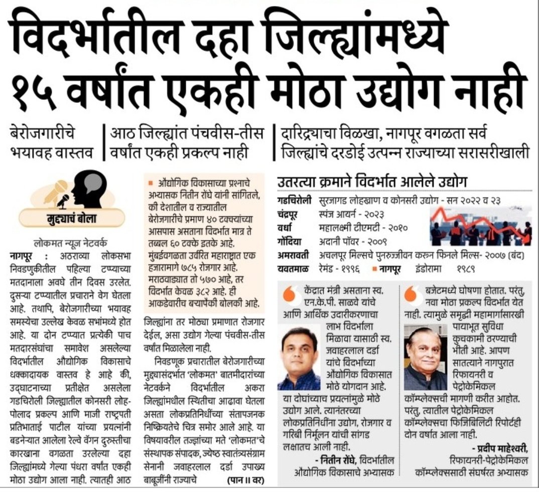 hemantathalye_'s tweet image. कशासाठी? महाराष्ट्र तोडण्यासाठी! दहा वर्षे भाजप अन पाच वर्षे काँग्रेसच्या अंडी उबवणी केंद्राच्या पुढाऱ्यांनी याच उत्तर द्यावं? विदर्भचा विकास का अडवला? @BJP4India @INCIndia #महाराष्ट्रद्वेष #निषेध #म