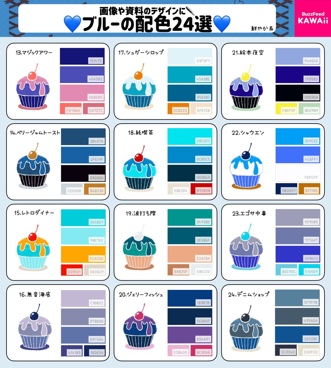 青 と 合う 色