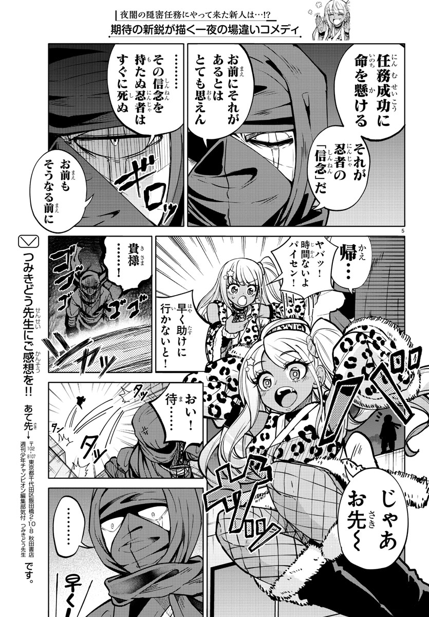 忍者の任務にギャルが来た話② 