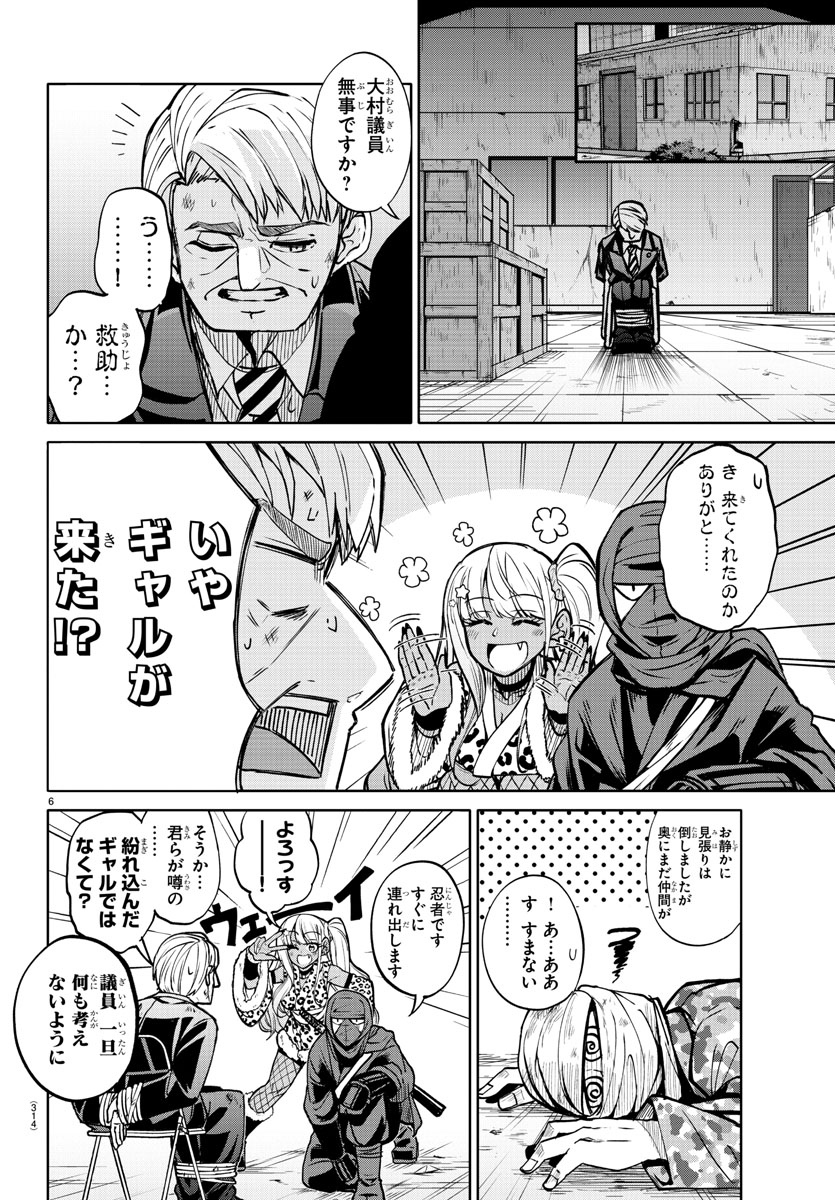 忍者の任務にギャルが来た話② 