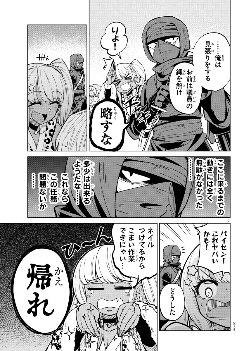 忍者の任務にギャルが来た話② 
