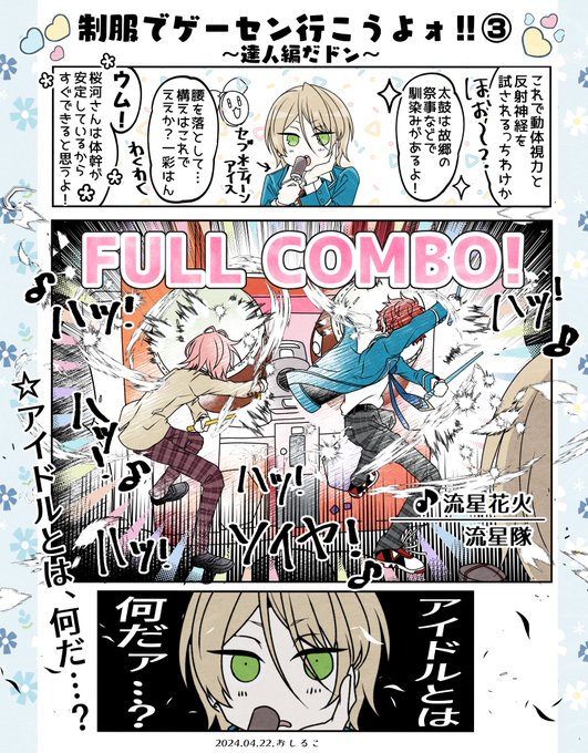 藍良くん&こはくくん&一彩くん🌸
制服でゲーセン行ったらたぶん可愛い③～達人編だドン～ 