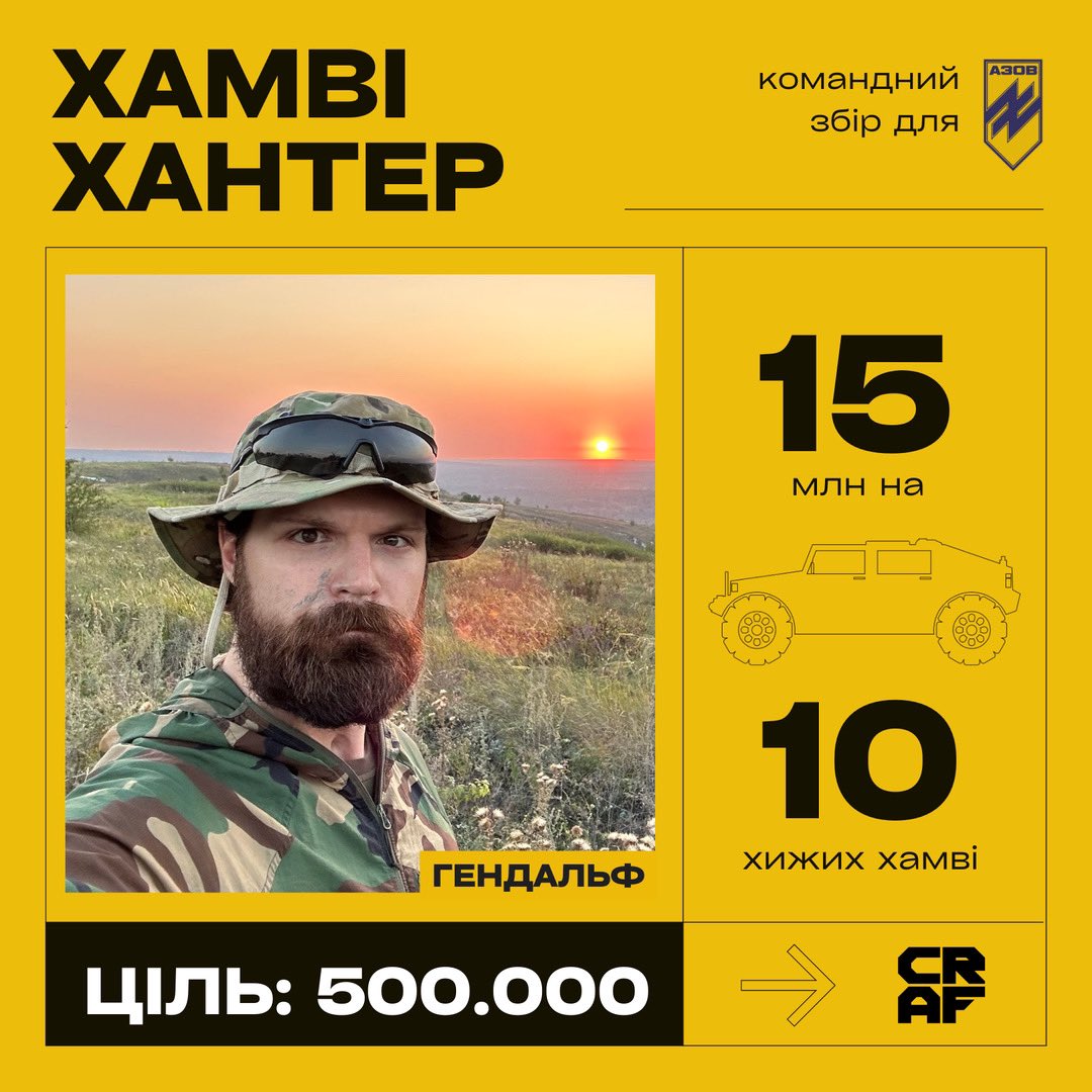 Увага! 1/5 Дредноута уже зібрана! Прекрасний темп, дорогі друзі Найкращі! 🫶 Підтримайте репостом і донати збір на Хамві для моїх братів з 6го батальйону бригади Азов! send.monobank.ua/jar/6DW91izjQC