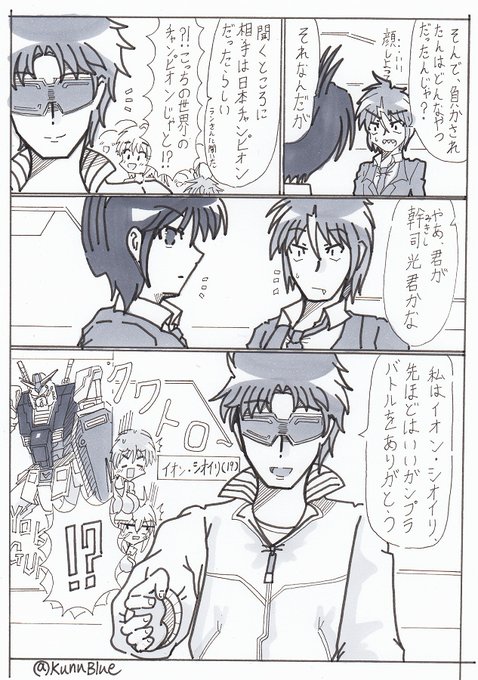 BWGBM7話の5、6ページ目です。遂に最強の兄イオン・シオイリを登場させる事ができました。ガンプラは決勝戦にて登場させます。
#BWGBM 