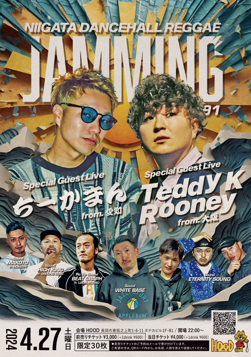 🇯🇲いよいよ今週土曜日🇯🇲

『ちーかまん』と
『Teddy K Rooney』が
新潟県に初登場です✨✨✨

⚠️絶対にお見逃しの無いように⚠️

#JAMMING vol.91
4月27日(土)@hood_nagaoka 

超お🉐前売りメールチケットの
ご予約は
jammingniigata@gmail.com まで
名前と人数を添えて送るだけ🙆‍♂️📩

#新潟レゲエ