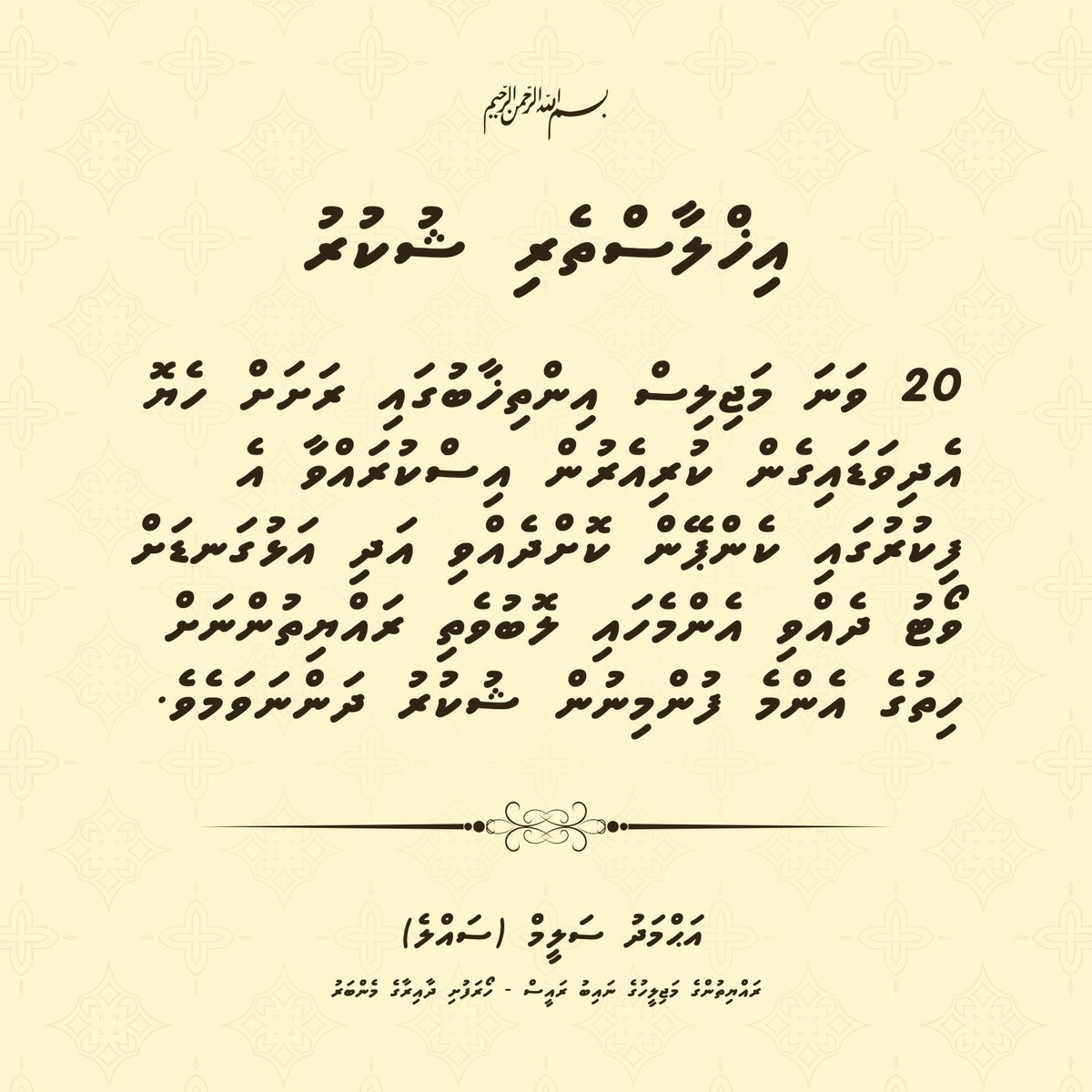 Ahmed Saleem (@sallehoarafushi) on Twitter photo 