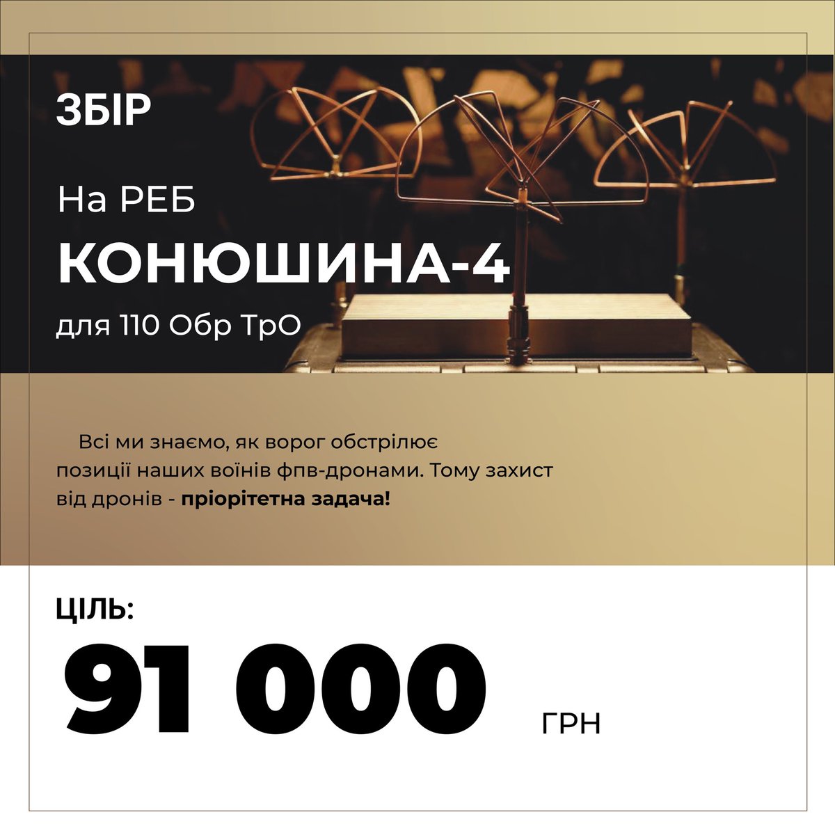 lefeldy_'s tweet photo. Вітаю шановне твіторське панство ✨

Моя хороша подруга і її брат відкрили ЗБІР!

Збирають на захист наших воїнів від фпв-дронів. РЕБ Конюшина-4. 

Ціль - 91 000. 

Вірю що у них вийде і вдячна всім хто долучиться 💖
Всі посилання нижче ⬇️ https://t.co/adVkijtZfv