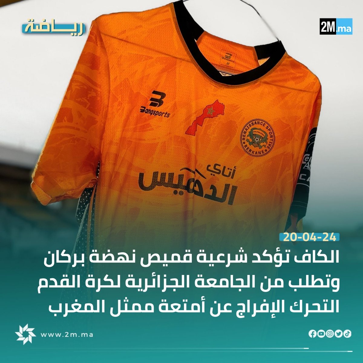 SalimaAb3's tweet photo. هل تتحقق المعجزة و نجد جزائريا🇩🇿 عاقلا و مؤدبا هنا في تويتر أو X، يتفضل مشكورا و يشرح لنا ما دخل سيادة الجزائر على أرضها في خريطة المغرب🇲🇦؟؟؟
هل خريطة المغرب تنتهك سيادة الجزائر؟؟ هل تتضمن قطعة من أرض الجزائر؟ 
شرحولنا حمباباكم، ما فهمناش واش يقول هادا👇 https://t.co/iBczef6Mr5
