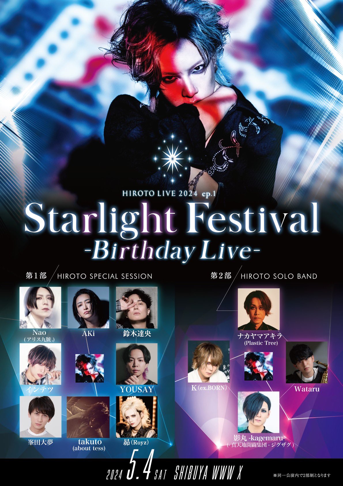 Highlights by HIROTO 8/26弦奏Vol.2 8/30FC🧊ALICE NINE