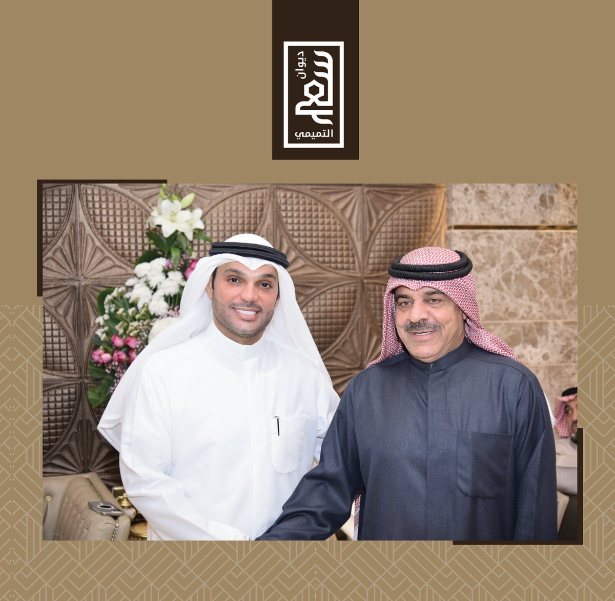 يا هلا ومرحبا بضيوفنا
في غبقة ديوان سعد التميمي ٢٠٢٤
-
#ديوان_سعد_التميمي #الكويت #سعد_التميمي #غبقة_ديوان_سعد_التميمي