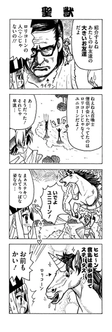 私のたったひとつの望み、可能性の獣、希望の象徴父さん…母さんごめん、俺は…行くよ!ユニコォォォォン!! 