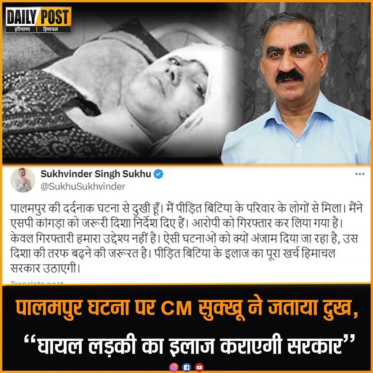 पालमपुर घटना पर CM सुक्खू ने जताया दुख,
'घायल लड़की का इलाज कराएगी सरकार”
.
.
.
.
#cmsukhu #himachal #himachalnews #palampur #Congress #himachalpradesh