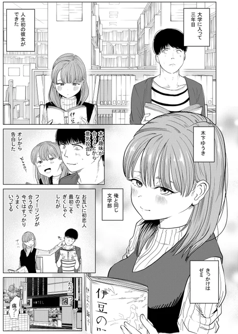 🔞逆NTR好きな彼女(1/3) 