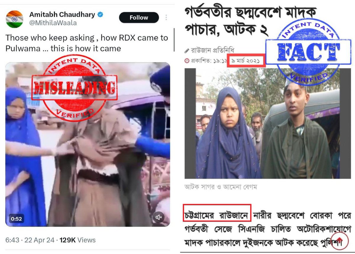 1871 ANALYSIS: Misleading FACT: A video that shows security personnel checking a man wearing a burqa has been shared as to how the Pulwama attack happened, and the individual was carrying RDX. The fact is that this is an old video from Bangladesh, (1/2)