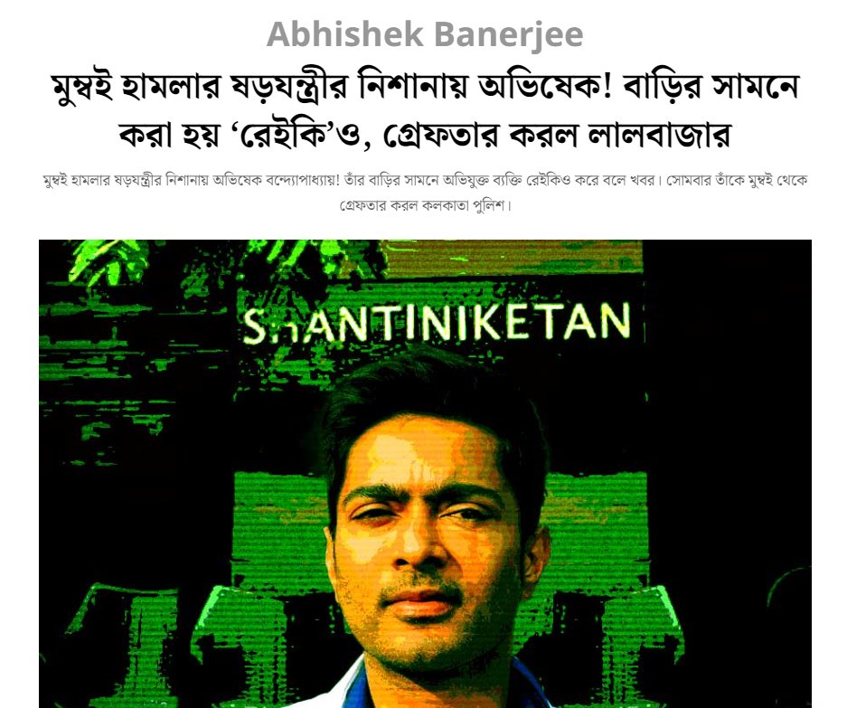 #BREAKING 
A person allegedly linked with #MumbaiTerrorAttack is arrested for reiki in front of TMC's Nat'l Gen Secretary #AbhishekBanerjee's house.

1. Who is to blame for such a crime by such a terrorist?
2. Who deserves the credit for arresting the culprit?