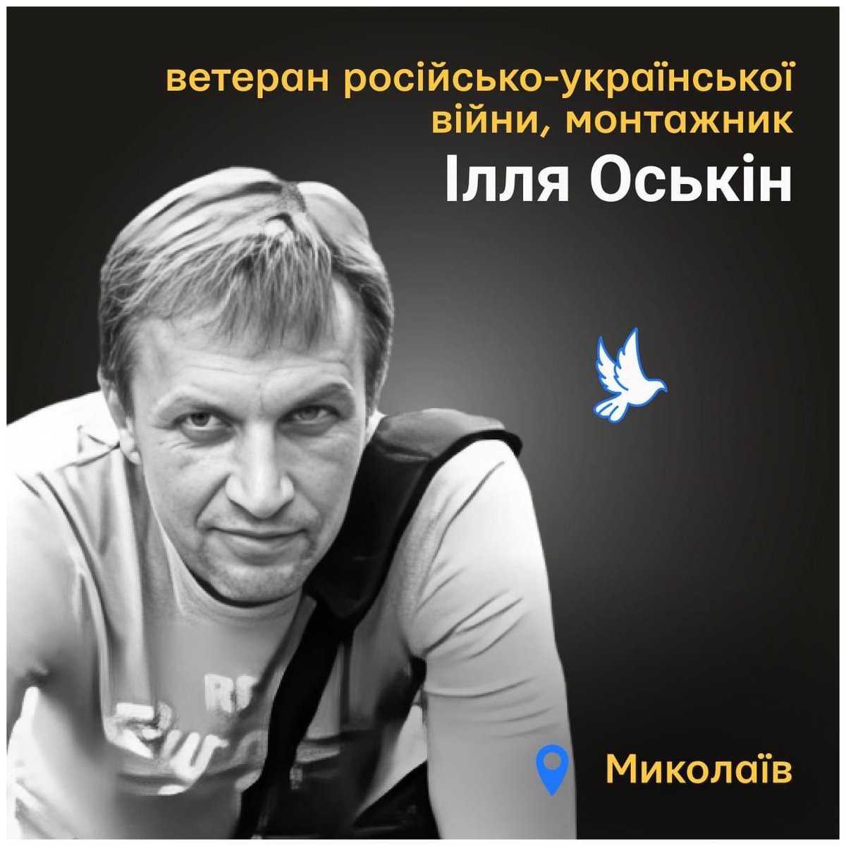 Ilya Oskin died on April 11, 2024 in Mykolaiv. He worked as a fitter at an industrial plant that was hit by a Russian missile.

Ilya was 52 years old. Born in Kherson, later the family moved to Mykolaiv. Ilya had his own business - he performed high-rise construction work.