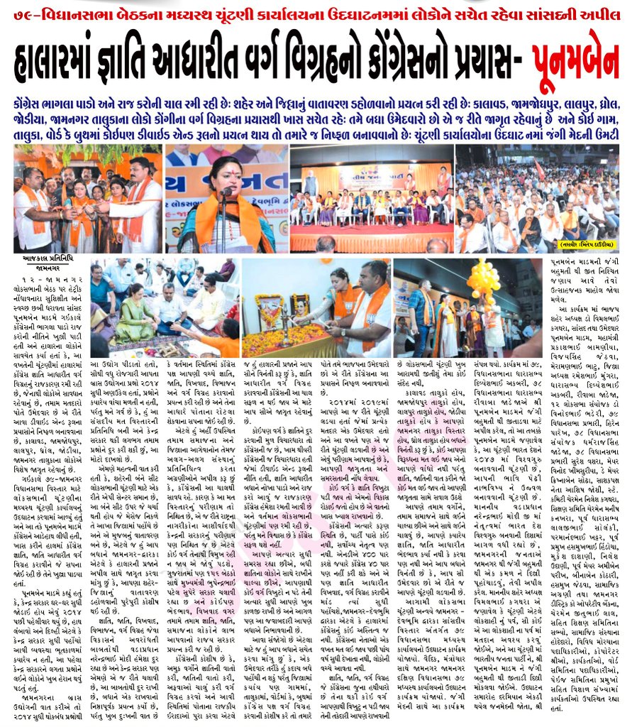 NikhilBJYM's tweet photo. હાલારમાં જ્ઞાતિ આધારિત વર્ગ વિગ્રહ કરવાનો કોંગ્રેસનો પ્રયાસ - સાંસદશ્રી @PoonambenMaadam 

હાલારના લોકોને સચેત રહેવા સાંસદશ્રી ની અપીલ.

#HalarNiDikri
#PRESS #Newspaper https://t.co/MvSQHfrWB9
