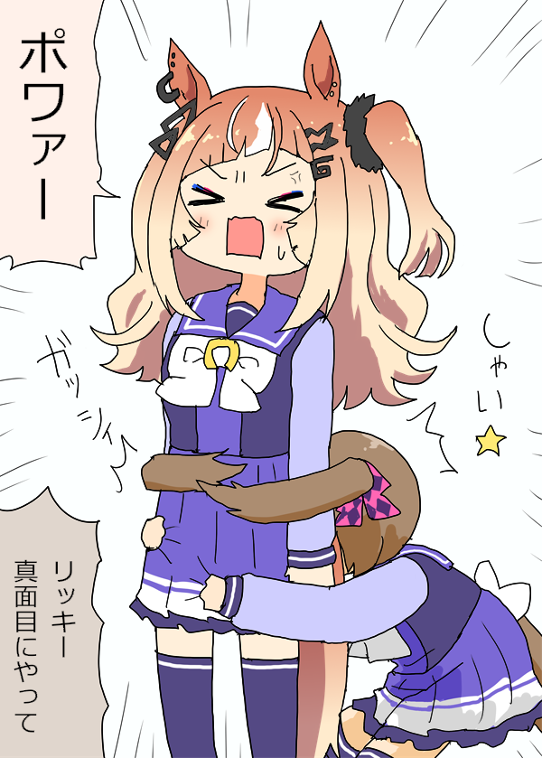 エスポワールシチーちゃんとファル子 