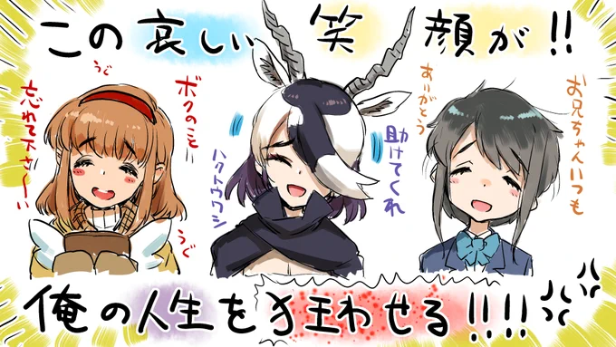 こいつらのおかげでワイの情緒はもうメチャクチャさ しかし可愛い奴よ 