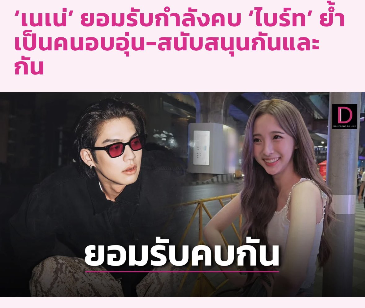 BeautyDiaryNews's tweet photo. น่ารักอ่ะ คบกันก็บอกคบ เพราะความรักมันเป็นสิ่งสวยงาม หมดยุคหลบๆซ่อนๆ ถ้ายิ่งคบกับแล้วซัพพอร์ตกัน ยิ่งhappy ทุกฝ่าย พบคนคลั่งรักอีก 1 อัตรา #ไบรท์เนเน่ https://t.co/yBSPmKncyg