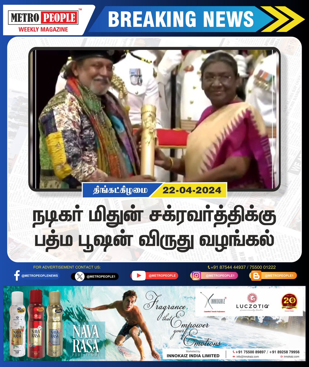 நடிகர் மிதுன் சக்ரவர்த்திக்கு பத்ம பூஷன் விருது வழங்கல்  #Delhi #PadmaAwards2024 #PadmaBhushan #Actor #MithunChakraborty #DroupadiMurmu #Sukumar #Sukumarbalakrishnan #TNDWWA #LabourTalk #metropeople #JeevanHospitals