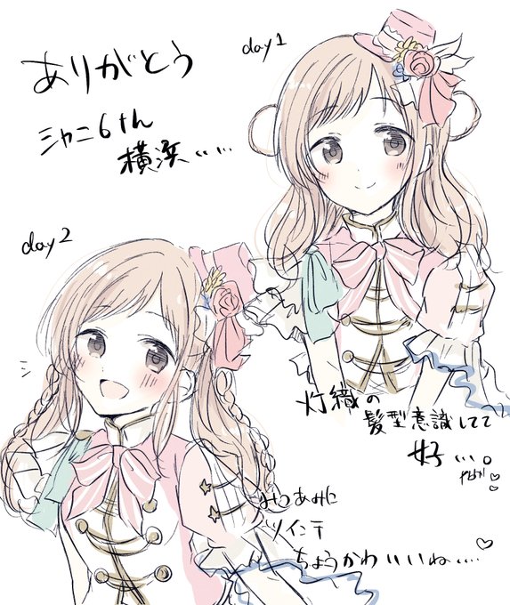髪型かわいかったね………… 
