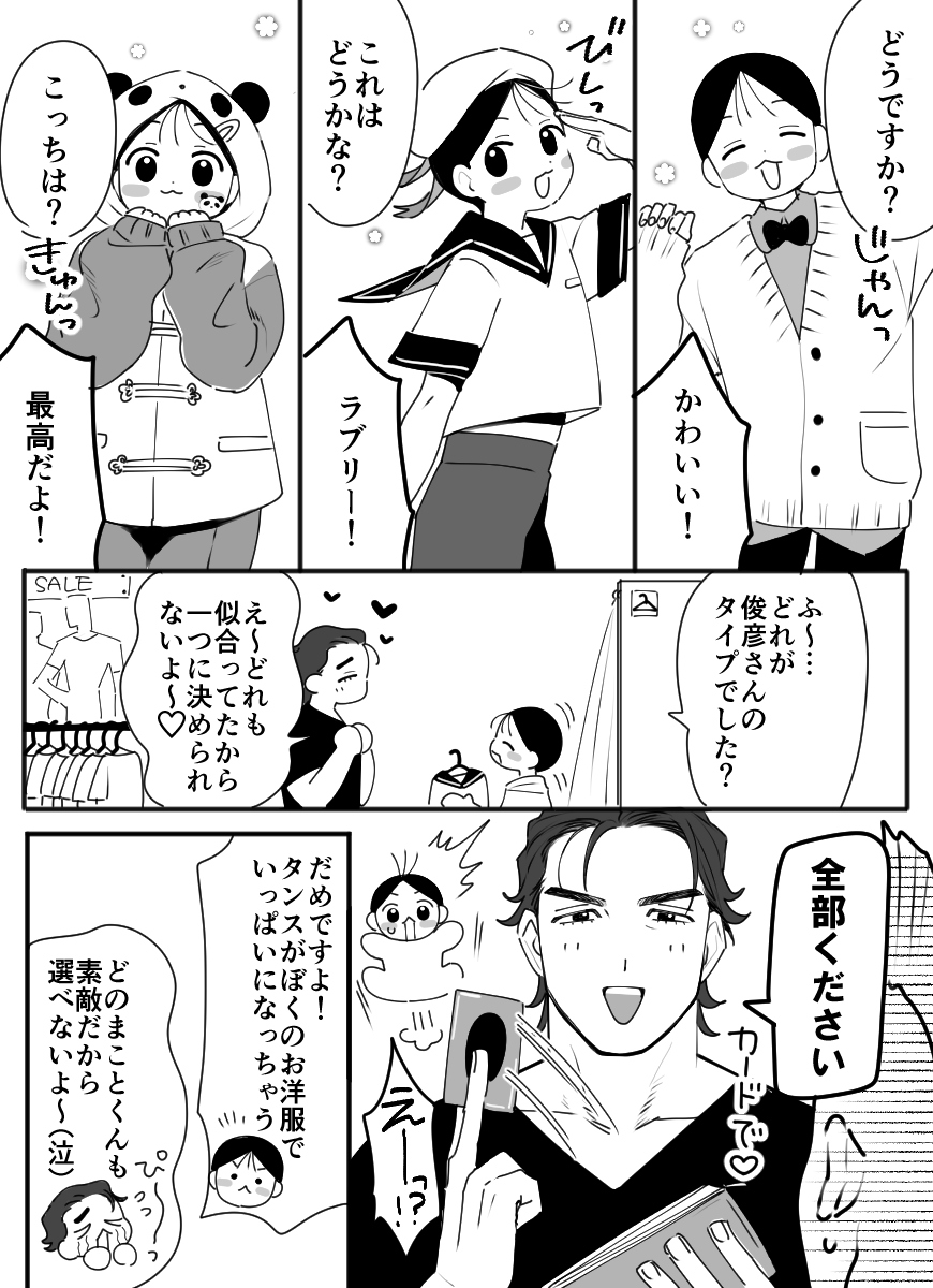 お洋服屋さんでデートしよう✨ #まこ俊 