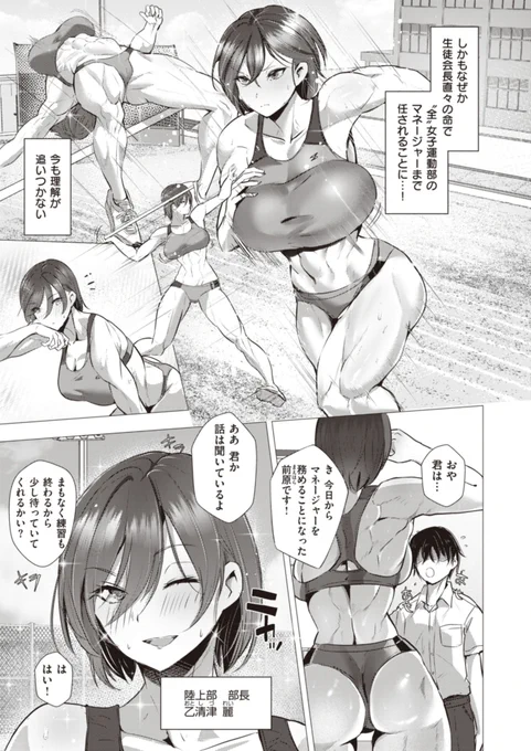 転校先で腹筋バキバキの陸上部先輩とエッチする話(2/6) 