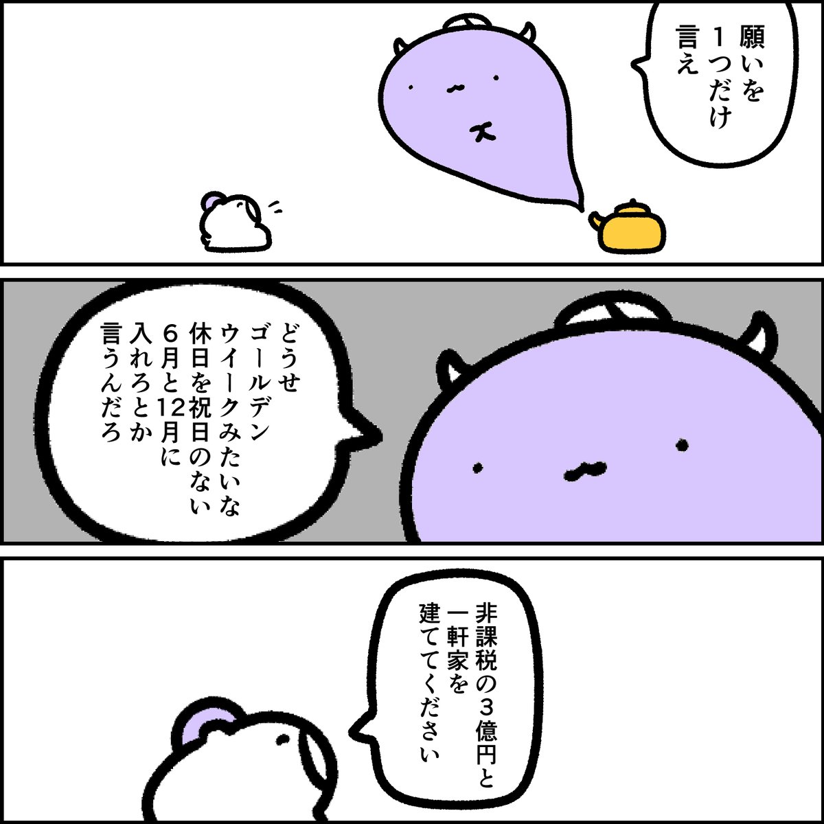 魔人 