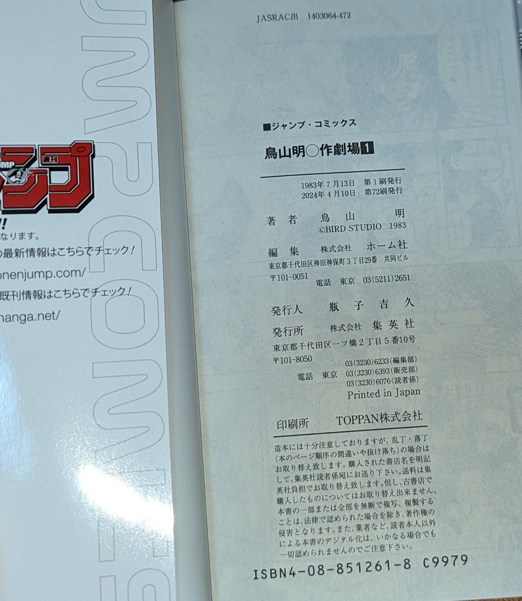 鳥山明さんのコミックスが重版されて 本屋さんでたくさん並んでいるのを 見かけたので、取りあえずDr.スランプ 1巻(この頃のアラレ、なんか良い…) と◯作劇場3冊を買ってきた。 Dr.スランプ1巻は第95刷で、 ◯作劇場1巻は第72刷でした。 ゆっくり買い揃えたいと思います…。