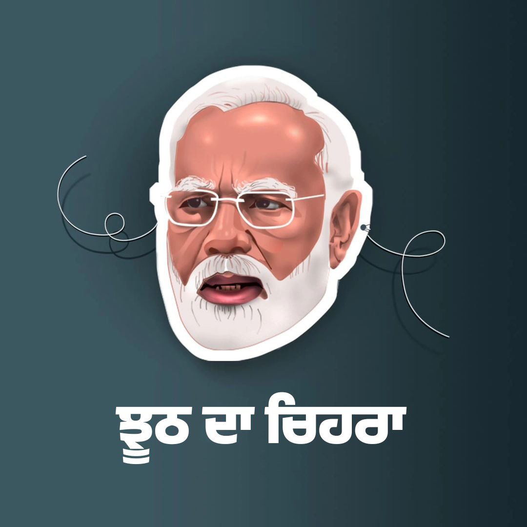 INCPunjab's tweet photo. ਜੇ ਝੂਠ ਦਾ ਚਿਹਰਾ ਹੁੰਦਾ ਤਾਂ!

#LiarPM https://t.co/sRVpH5vLvd