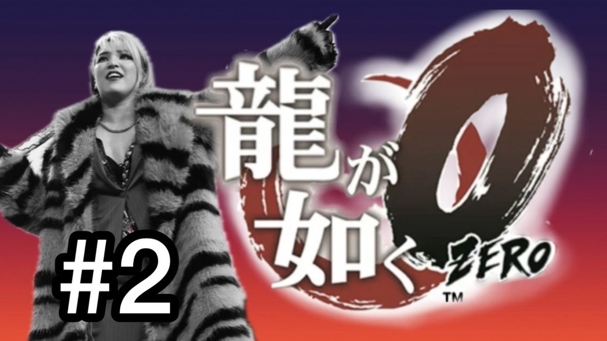 7:00pm E🌙 / 日本は朝8時から☀️ ⬇️ 【LIVE】None-Yakuza Kiryuu chan / カタギの桐生ちゃん【龍が如く0】【#2】 youtube.com/live/Ef5uXB9CT… #SHIDAtube