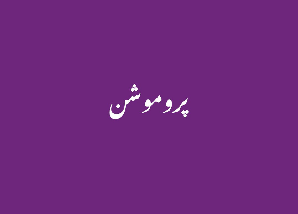 📣📣. پروموشن لسٹ- 👈 سب دوست فالو کر کے فالو بیک لیں۔ 👈 اور اگلی لسٹ میں شامل ہونے کے لیے ریٹویٹ کریں- @Riseup_still @Areezu246 @MalikSh16194732 @irfanullah15518 @asifkhalils @yasirmuhammadk @aneeq_ajmal @meer1066 @Jtrolback @NELZZY2 @Ahmadyasin804 @Sheraz_4094…